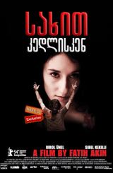 სახით კედლისკენ (ქართულად) / Head-On / Gegen die Wand / saxit kedlisken (qartulad)