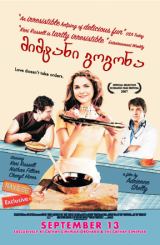 მიმტანი გოგონა (ქართულად) / Waitress / mimtani gogona (qartulad)