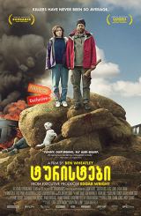 ტურისტები (ქართულად) / Sightseers / turistebi (qartulad)