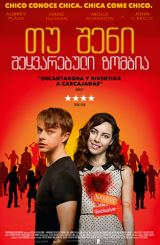 თუ შენი შეყვარებული ზომბია / Life After Beth