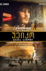 უეიკო / Waco