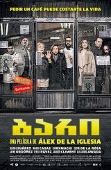 ბარი (ქართულად) / The Bar (El Bar)