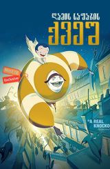 ღამის საფარის ქვეშ / ნოკტურნა (ქართულად) / Nocturna / gamis safaris qvesh / nokturna (qartulad)