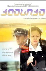 კლასიკა (ქართულად) / The Classic / Keulraesik / klasika (qartulad)