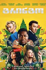 გრინგო / Gringo