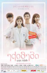 ექიმები / Doctors (Dakteoseu)