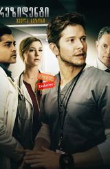 რეზიდენტი / The Resident