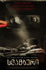 სლამბერი / Slumber