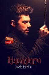 მქადაგებელი სეზონი 3 (ქართულად) / Preacher Season 3 / mqadagebeli sezoni 3 (qartulad)