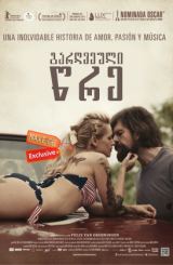 გარღვეული წრე / The Broken Circle Breakdown