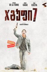 ჯგუფი 7 / Unit 7 (Grupo 7)