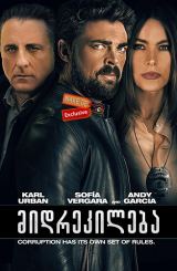 მიდრეკილება / Bent