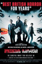 მოჩვენების ისტორიები (ქართულად) / Ghost Stories / mochvenebis istoriebi (qartulad)