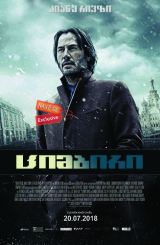 ციმბირი (ქართულად) / Siberia