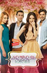 ალუბლების სეზონი / Kiraz Mevsimi (Cherry Season)