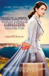 წიგნებისა და კარტოფილის ქერქისაგან გამომცხვარი ნამცხვრების მოყვარულთა კლუბი / The Guernsey Literary and Potato Peel Pie Society