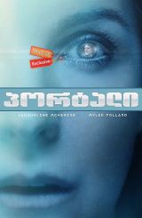 პორტალი (ქართულად) / The Gateway / portali (qartulad)