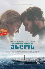 ჰორიზონტთან ახლოს / horizonttan axlos