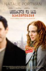 სიყვარული და სხვა გარემოებები / Love and Other Impossible Pursuits