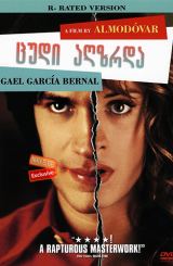 ცუდი აღზრდა / La mala educación (Bad Education)