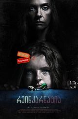 რეინკარნაცია / Hereditary