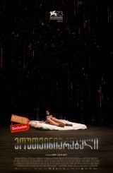 მოუთვინიერებელი / The Untamed (La región salvaje)