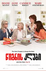 წიგნის კლუბი / wignis klubi