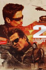 სიკარიო 2 / sikario 2