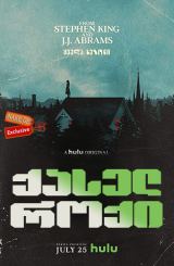 ქასელ როქი / Castle Rock