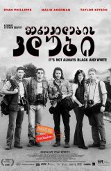 შერეკილების კლუბი / The Bang Bang Club