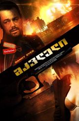 მკვლელი / Assassin