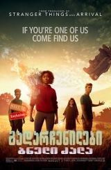 გადარჩენილები: ბნელი ძალა (ქართულად) / The Darkest Minds / gadarchenilebi: bneli zala (qartulad)