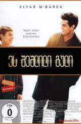 ეს შეშლილი გული / This Crazy Heart (Dieses bescheuerte Herz)