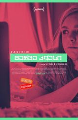 მერვე კლასი (ქართულად) / Eighth Grade / merve klasi (qartulad)