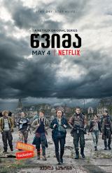 წვიმა / The Rain