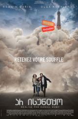 არ ისუნთქო / Just a Breath Away (Dans la brume)