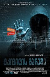 ტკივილის გარეშე (ქართულად) / Painless