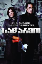 საწარმო / The Factory