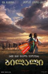 ბილალი ქართულად / Bilal: A New Breed of Hero / bilali qartulad