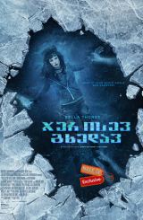 ჯერ ისევ გხედავ / I Still See You