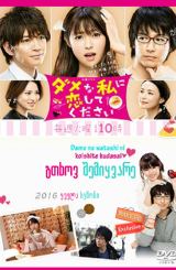 გთხოვ შემიყვარე (ქართულად) / Please Love Me! (Damena Watashi ni Koishite Kudasai)