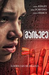 გაიხედე (ქართულად) / Look Away / gaixede (qartulad)