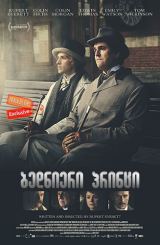 ბედნიერი პრინცი (ქართულად) / The Happy Prince / bednieri princi (qartulad)