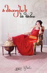 ამაოების ბაზარი / Vanity Fair