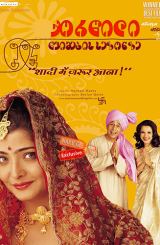 ქორწილი წვიმების სეზონზე (ქართულად) / Monsoon Wedding / qorwili wvimebis sezonze (qartulad)