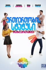 ურთიერთობის სტატუსი: ჩახლართული (ქართულად) / Iliski Durumu: Karisik / urtiertobis statusi: chaxlartuli (qartulad)