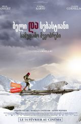 ბელი და სებასტიანი: სამუდამო მეგობრები / Belle and Sebastian, Friends for Life