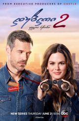 დუბლი 2 ქართულად / Take Two / dubli 2 qartulad