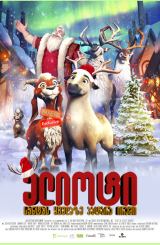 ელიოტი: სანტას ყველაზე პატარა ირემი / Elliot the Littlest Reindeer