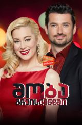 შობა გრეისლენდში / Christmas at Graceland